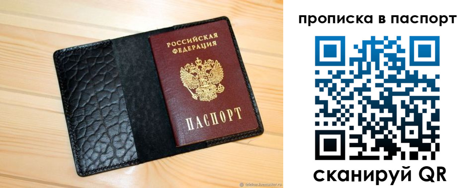 прописка штамп в Воркуте